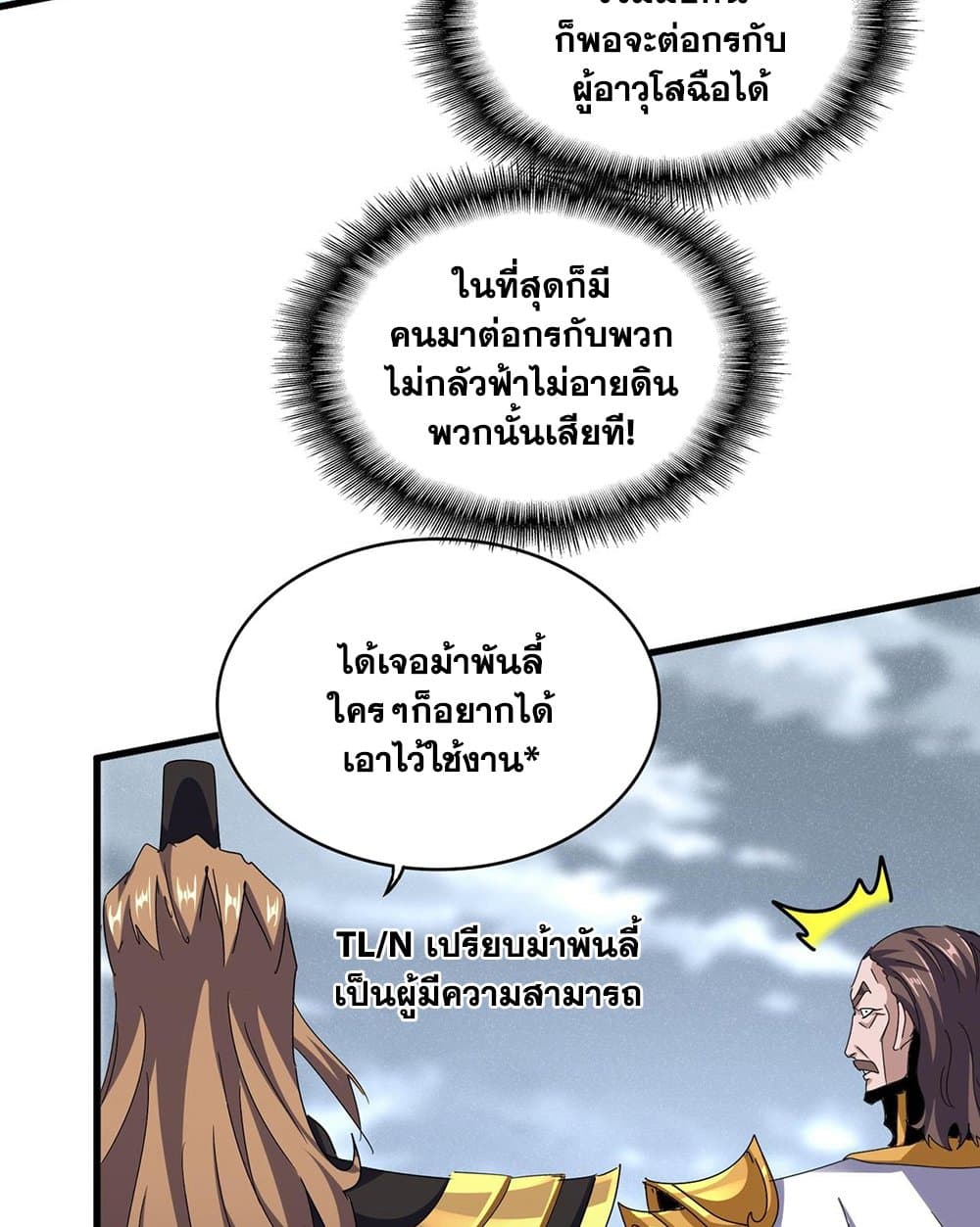 Magic Emperor ราชาจอมเวทย์ ตอนที่ 587 page 4