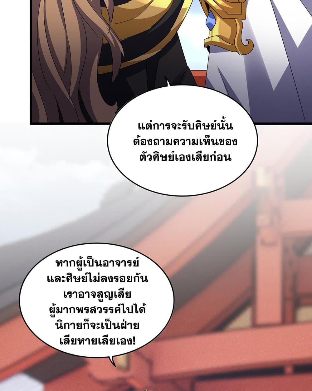 Magic Emperor ราชาจอมเวทย์ ตอนที่ 587 page 5
