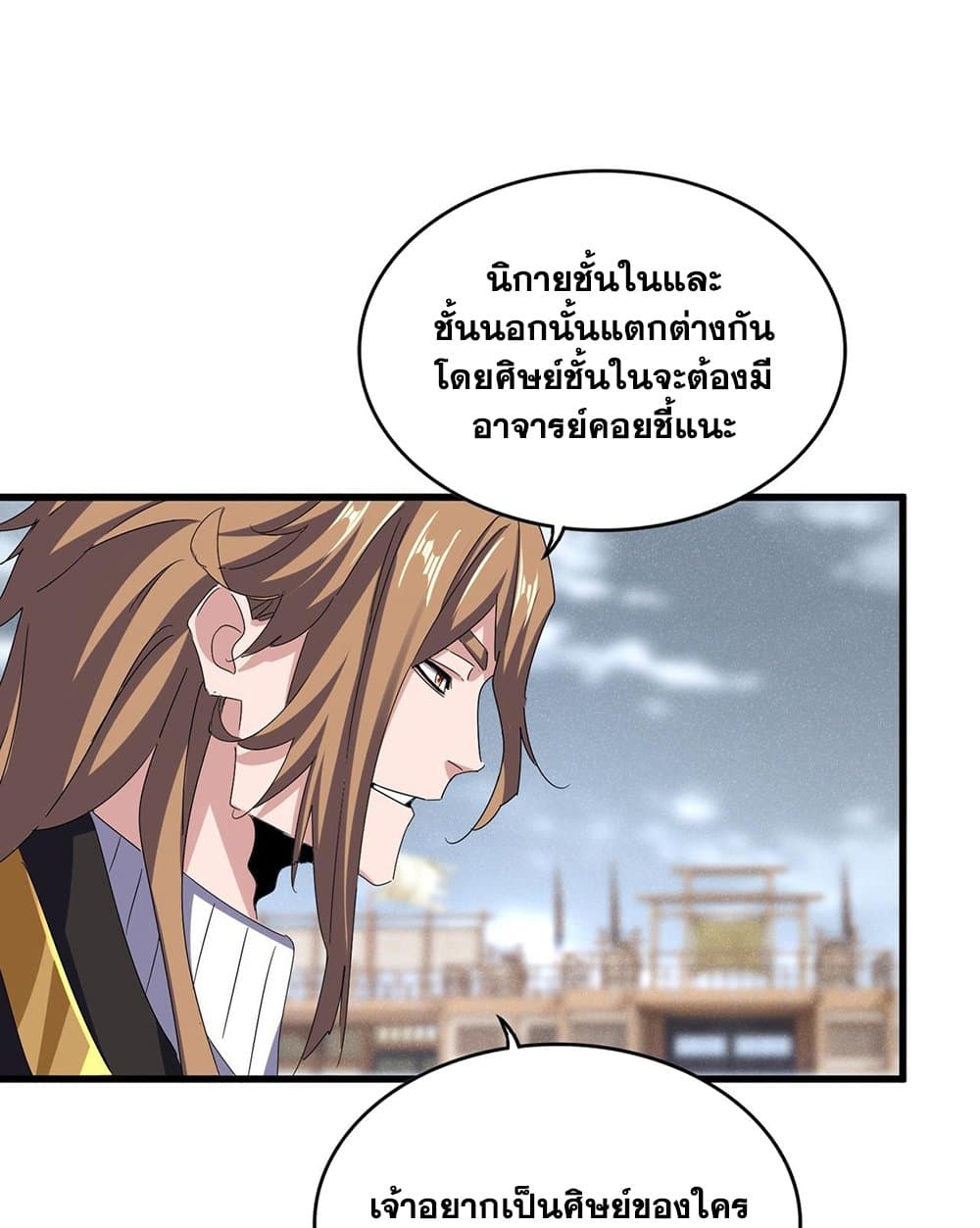 Magic Emperor ราชาจอมเวทย์ ตอนที่ 587 page 7