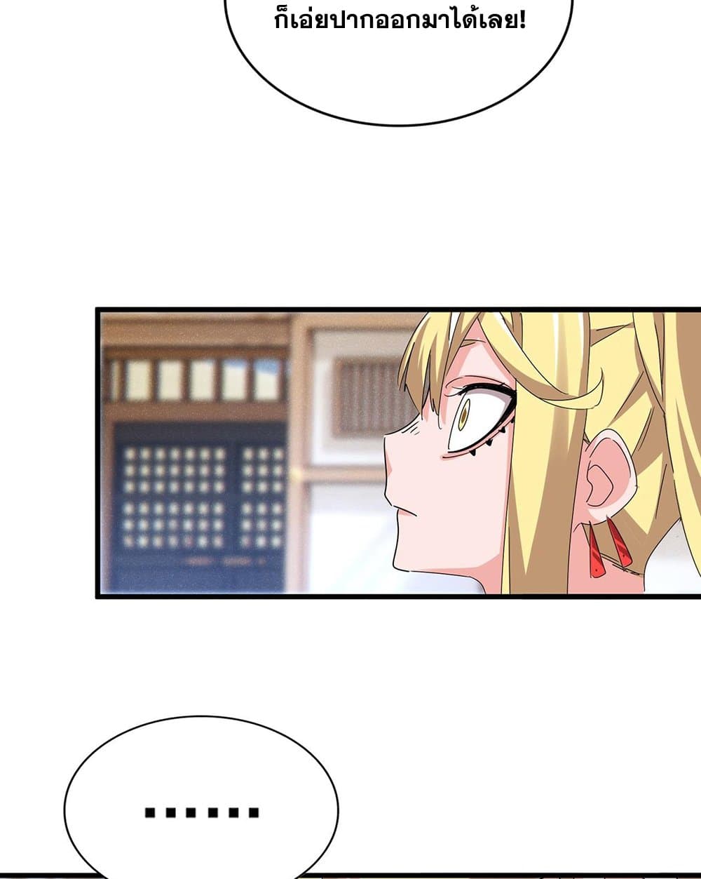 Magic Emperor ราชาจอมเวทย์ ตอนที่ 587 page 8