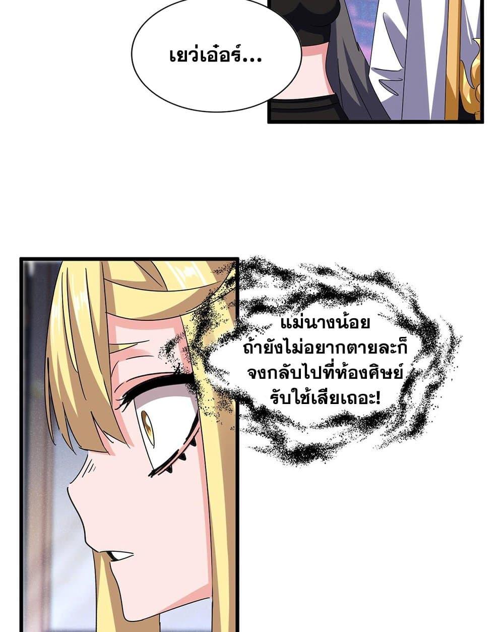 Magic Emperor ราชาจอมเวทย์ ตอนที่ 587 page 10