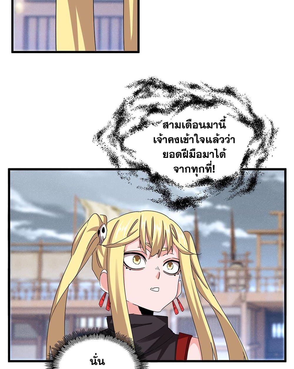 Magic Emperor ราชาจอมเวทย์ ตอนที่ 587 page 11