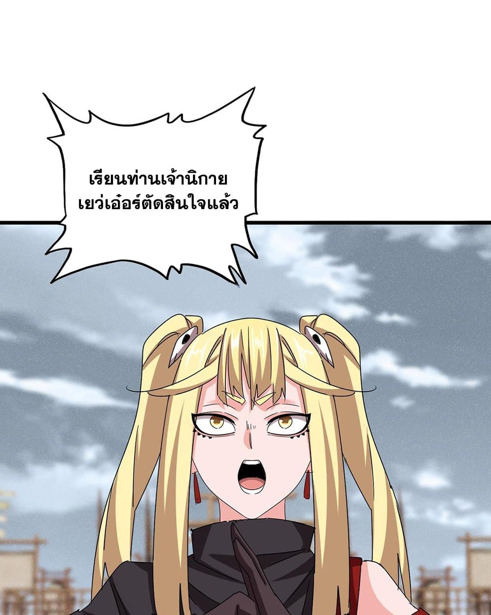 Magic Emperor ราชาจอมเวทย์ ตอนที่ 587 page 14