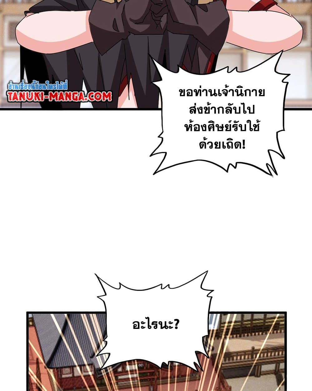 Magic Emperor ราชาจอมเวทย์ ตอนที่ 587 page 15