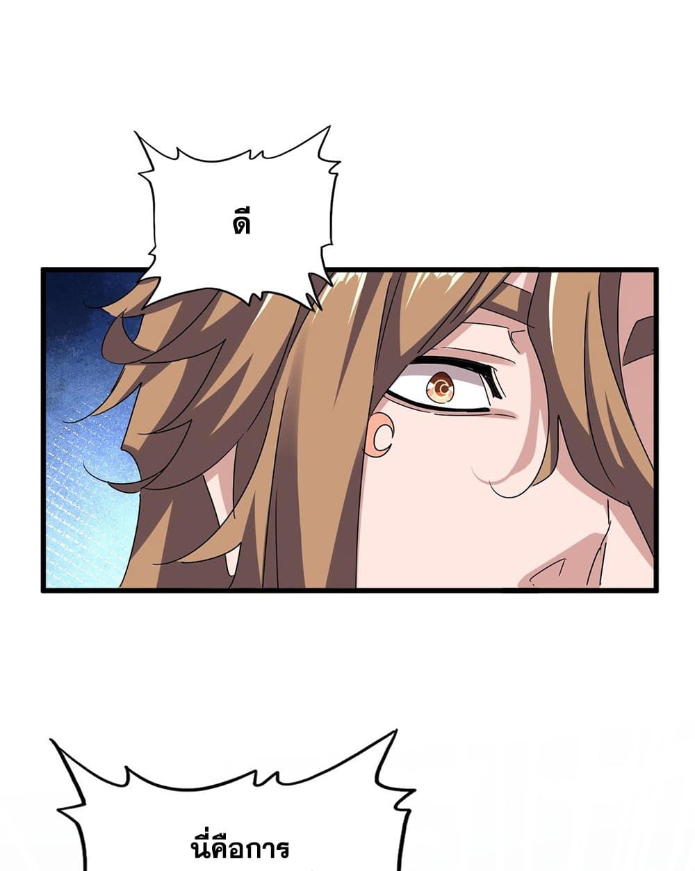 Magic Emperor ราชาจอมเวทย์ ตอนที่ 587 page 22