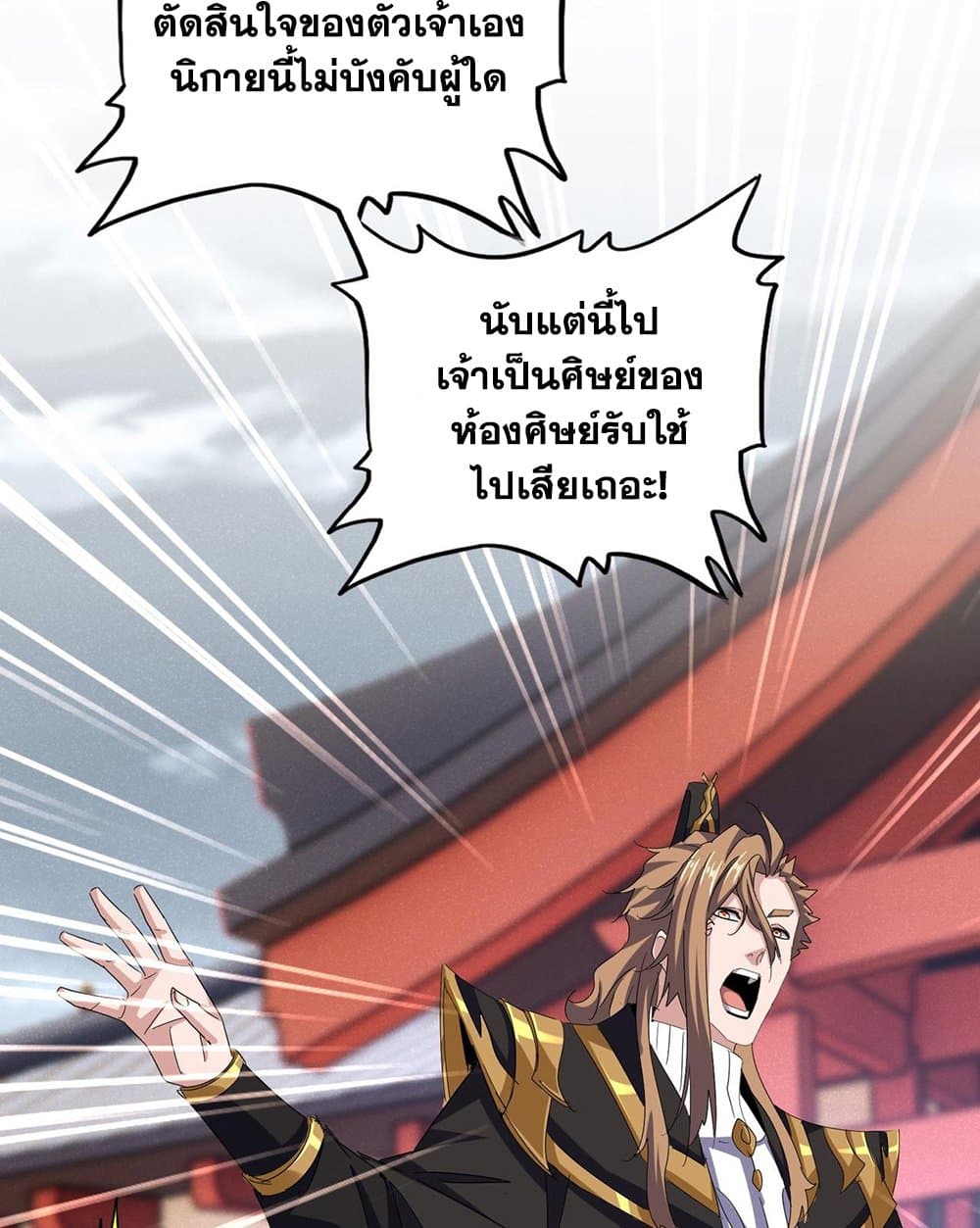 Magic Emperor ราชาจอมเวทย์ ตอนที่ 587 page 23