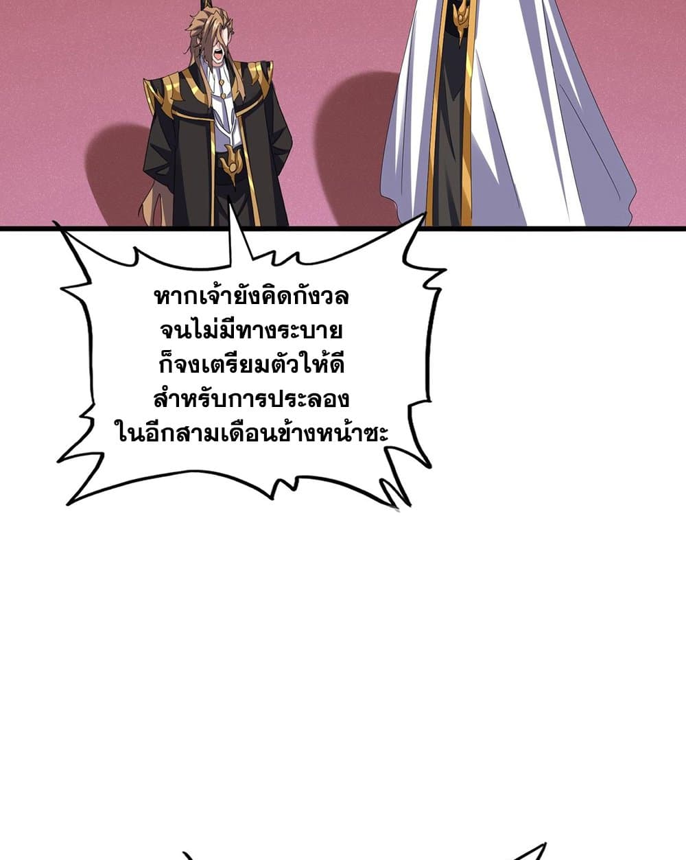 Magic Emperor ราชาจอมเวทย์ ตอนที่ 587 page 28