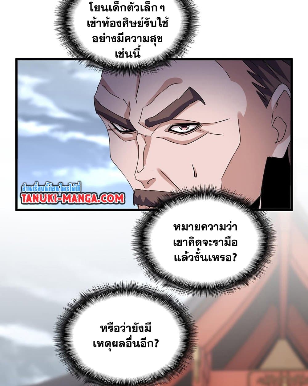 Magic Emperor ราชาจอมเวทย์ ตอนที่ 587 page 32