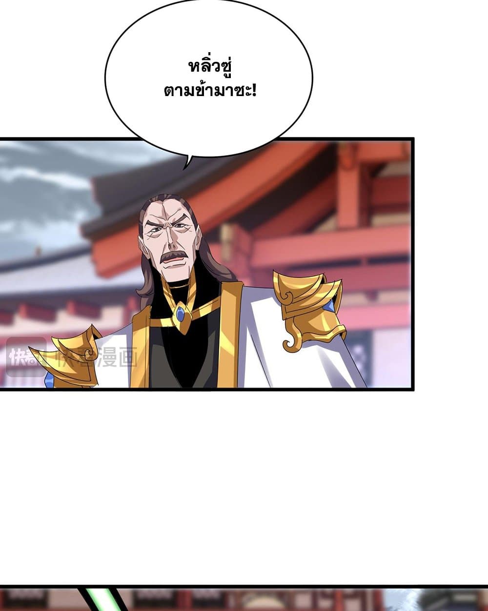 Magic Emperor ราชาจอมเวทย์ ตอนที่ 587 page 36