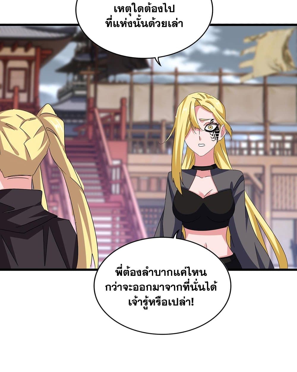 Magic Emperor ราชาจอมเวทย์ ตอนที่ 587 page 38