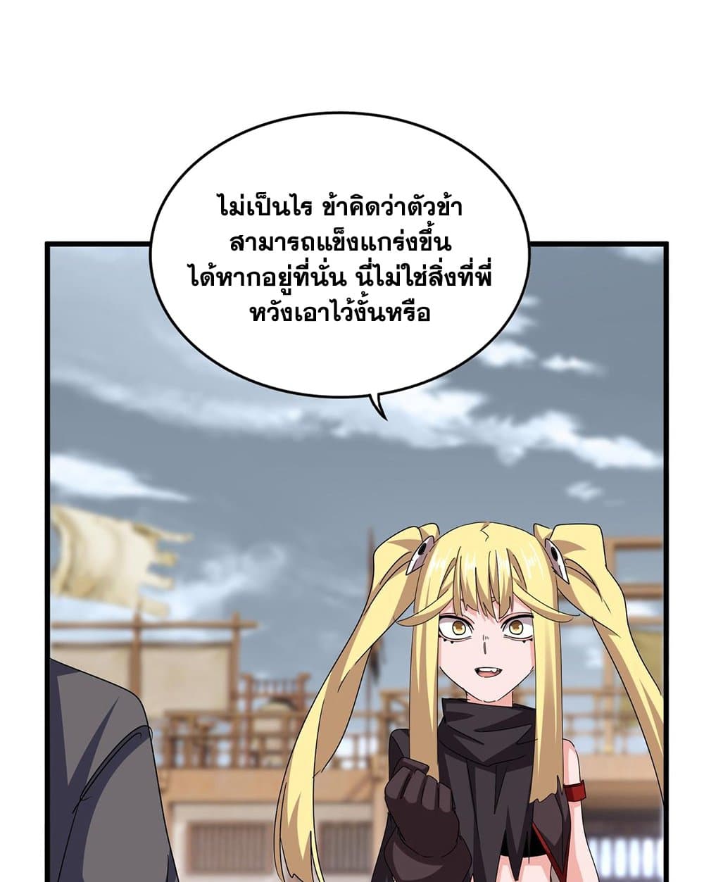 Magic Emperor ราชาจอมเวทย์ ตอนที่ 587 page 39