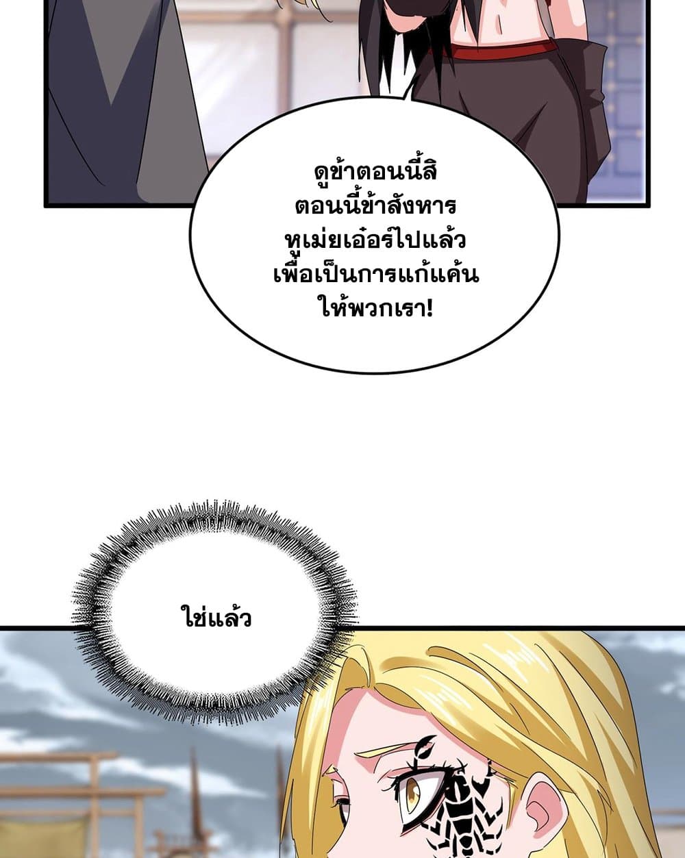 Magic Emperor ราชาจอมเวทย์ ตอนที่ 587 page 40