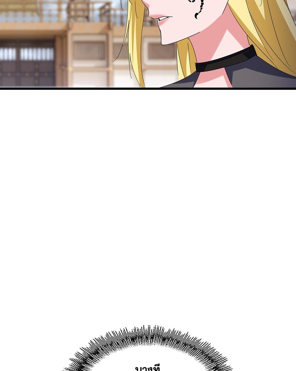 Magic Emperor ราชาจอมเวทย์ ตอนที่ 587 page 41