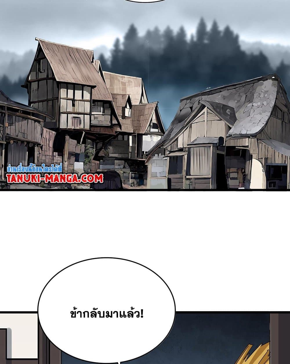 Magic Emperor ราชาจอมเวทย์ ตอนที่ 587 page 43