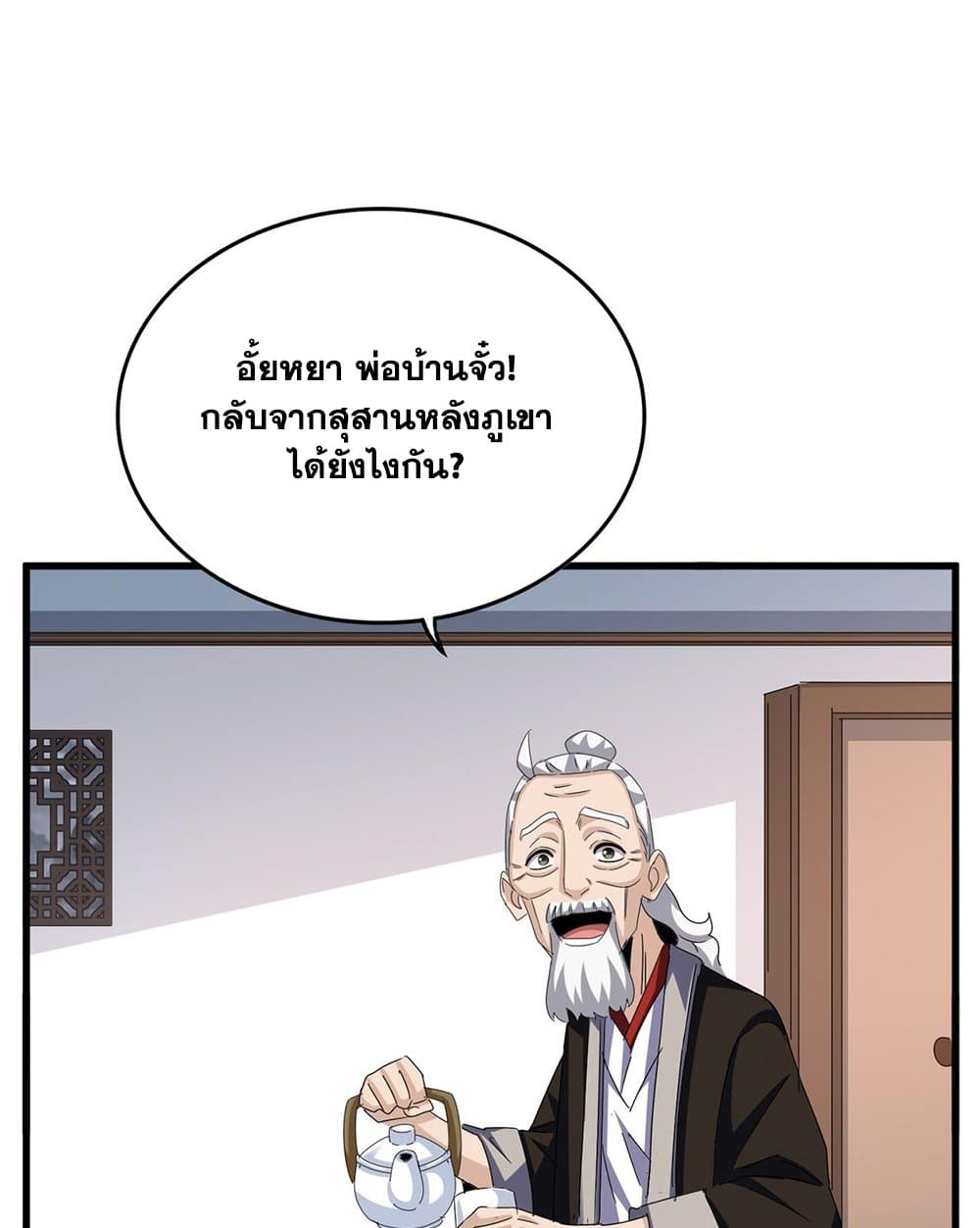 Magic Emperor ราชาจอมเวทย์ ตอนที่ 587 page 45