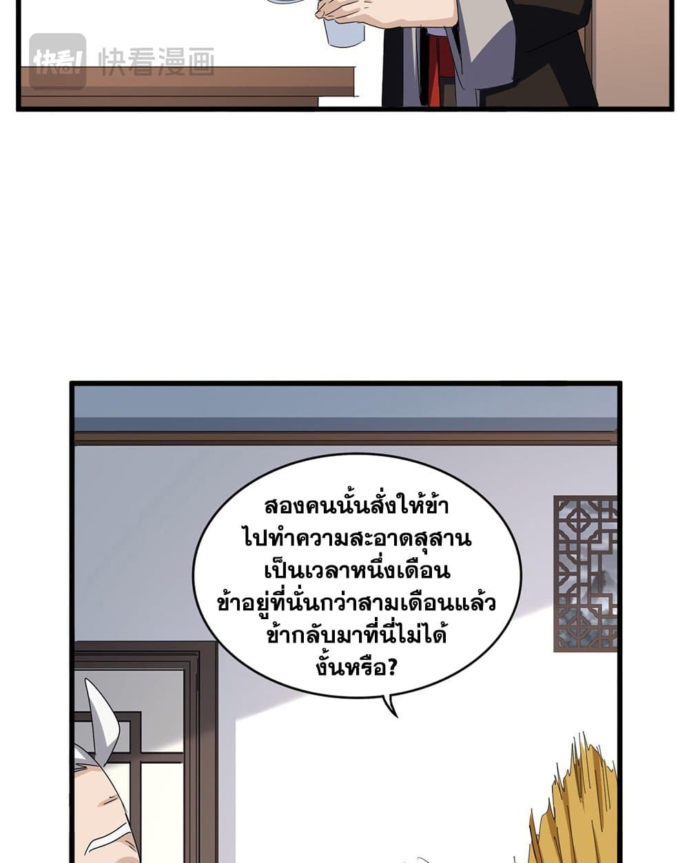 Magic Emperor ราชาจอมเวทย์ ตอนที่ 587 page 46