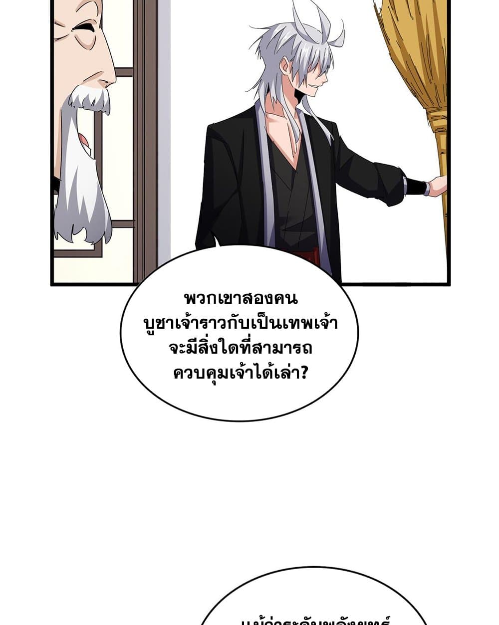 Magic Emperor ราชาจอมเวทย์ ตอนที่ 587 page 47
