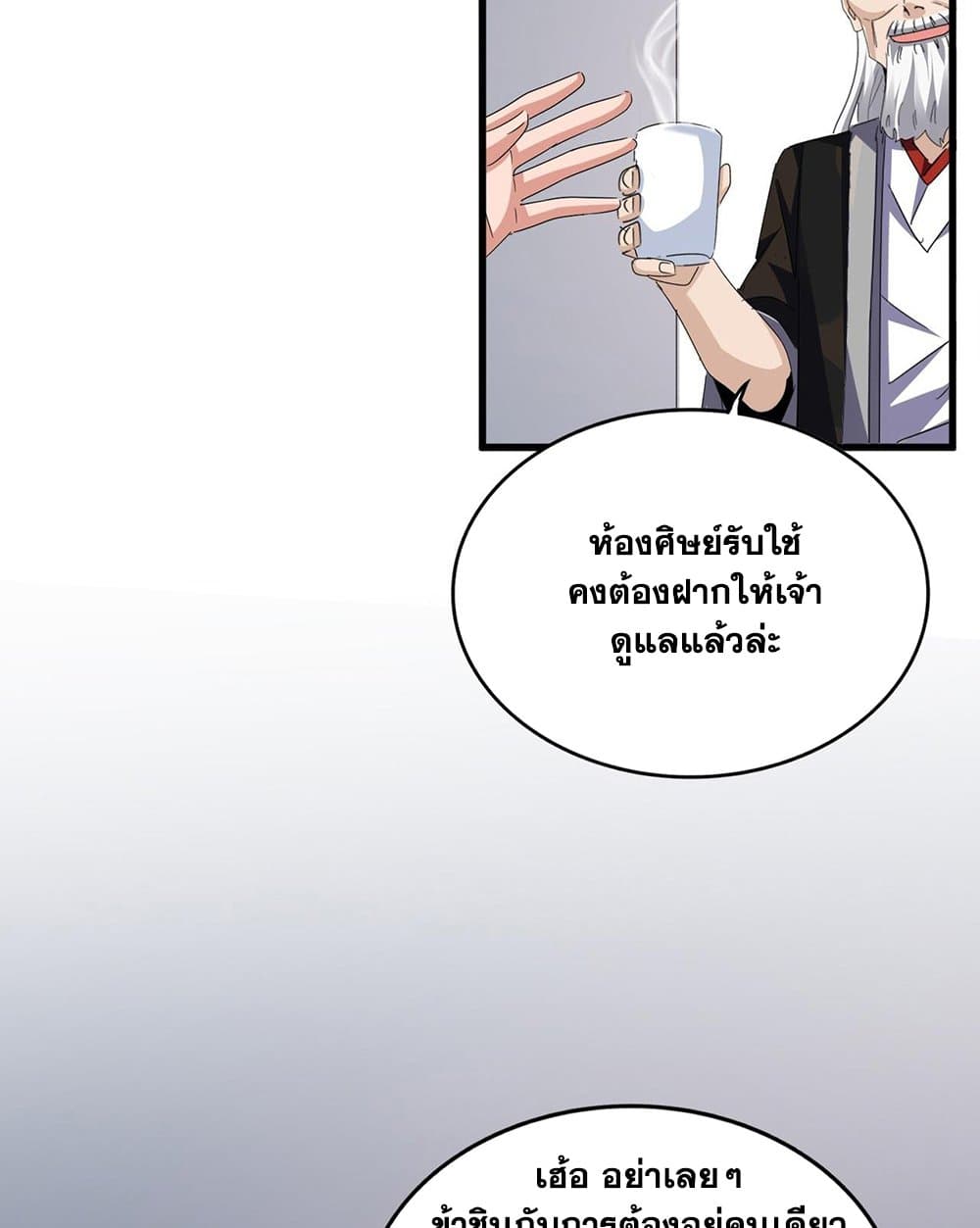 Magic Emperor ราชาจอมเวทย์ ตอนที่ 587 page 49
