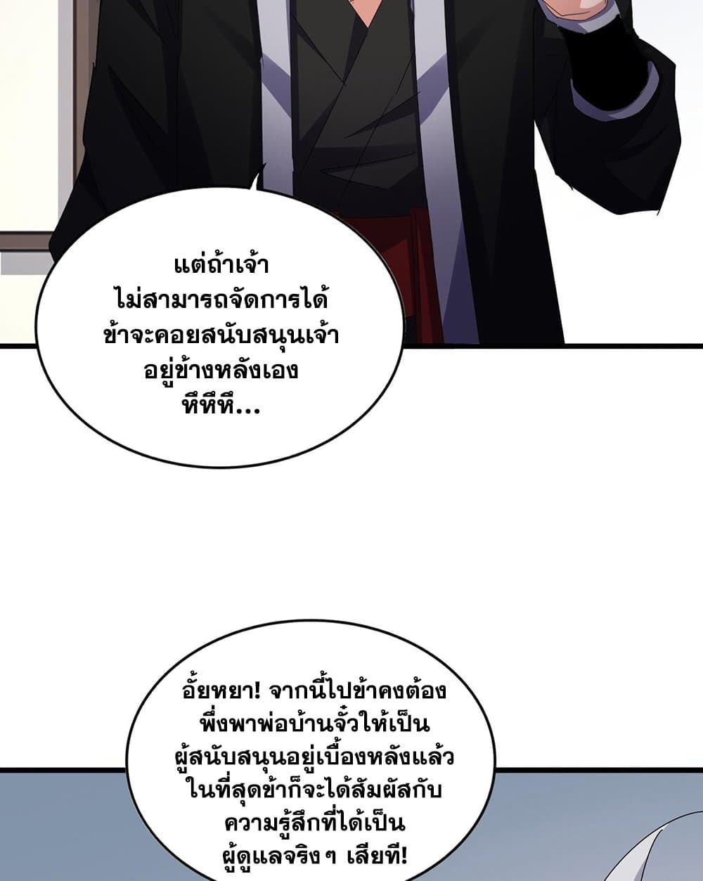Magic Emperor ราชาจอมเวทย์ ตอนที่ 587 page 51