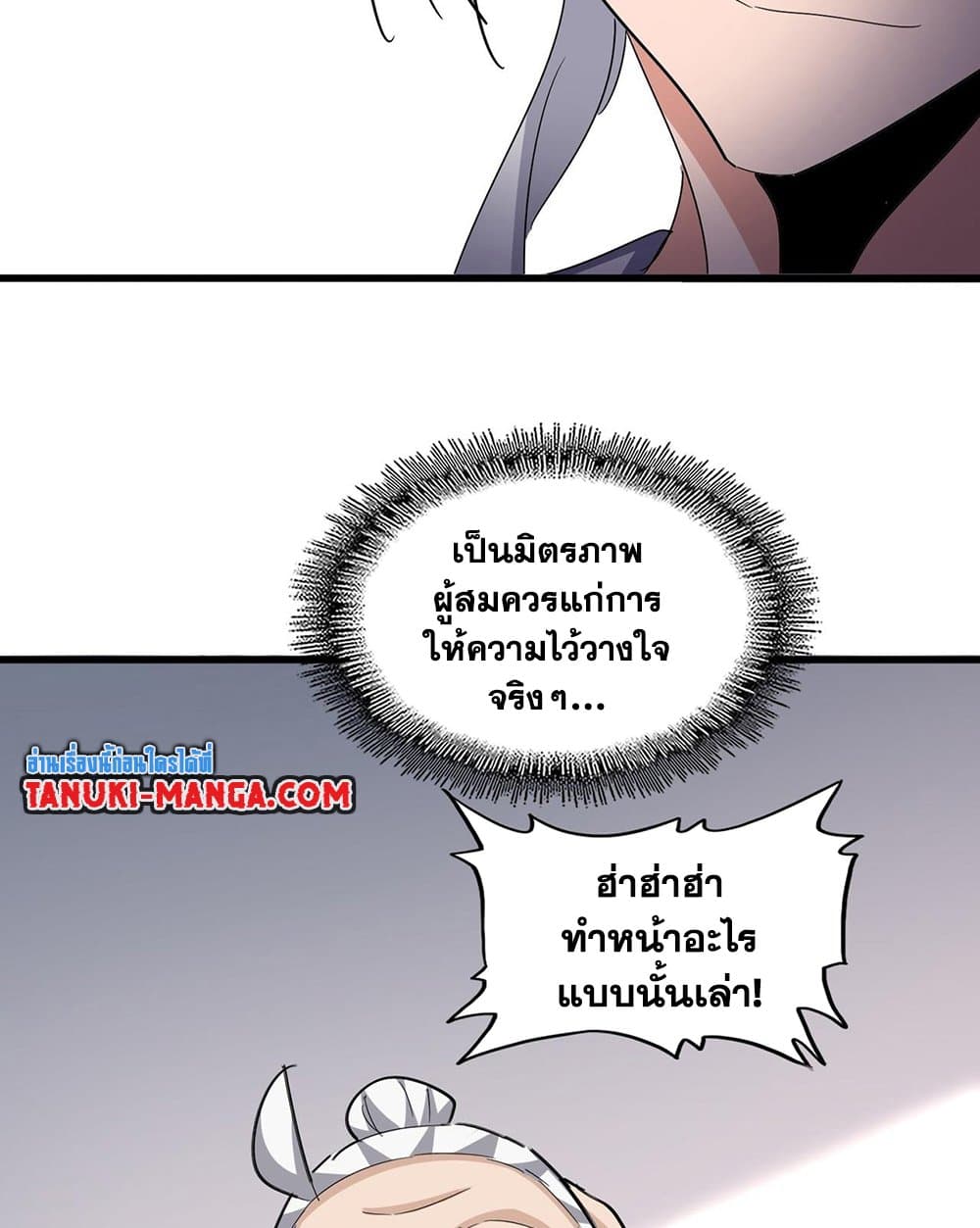 Magic Emperor ราชาจอมเวทย์ ตอนที่ 587 page 54