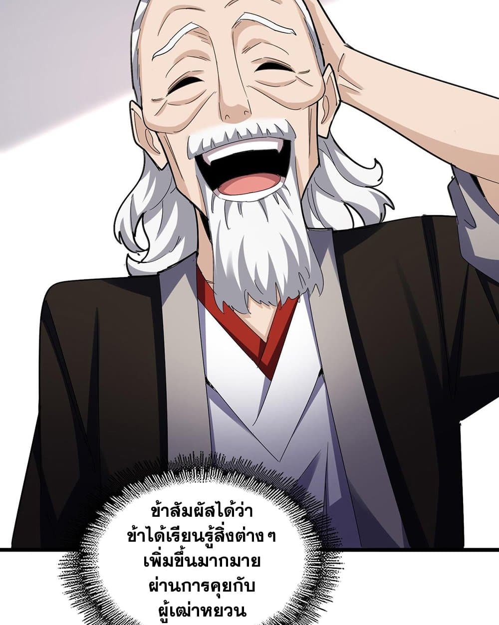 Magic Emperor ราชาจอมเวทย์ ตอนที่ 587 page 55