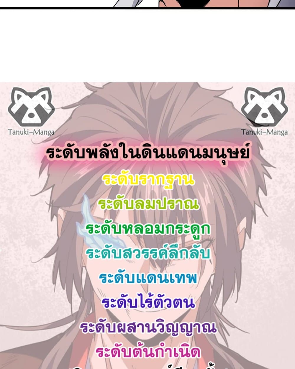 Magic Emperor ราชาจอมเวทย์ ตอนที่ 587 page 57