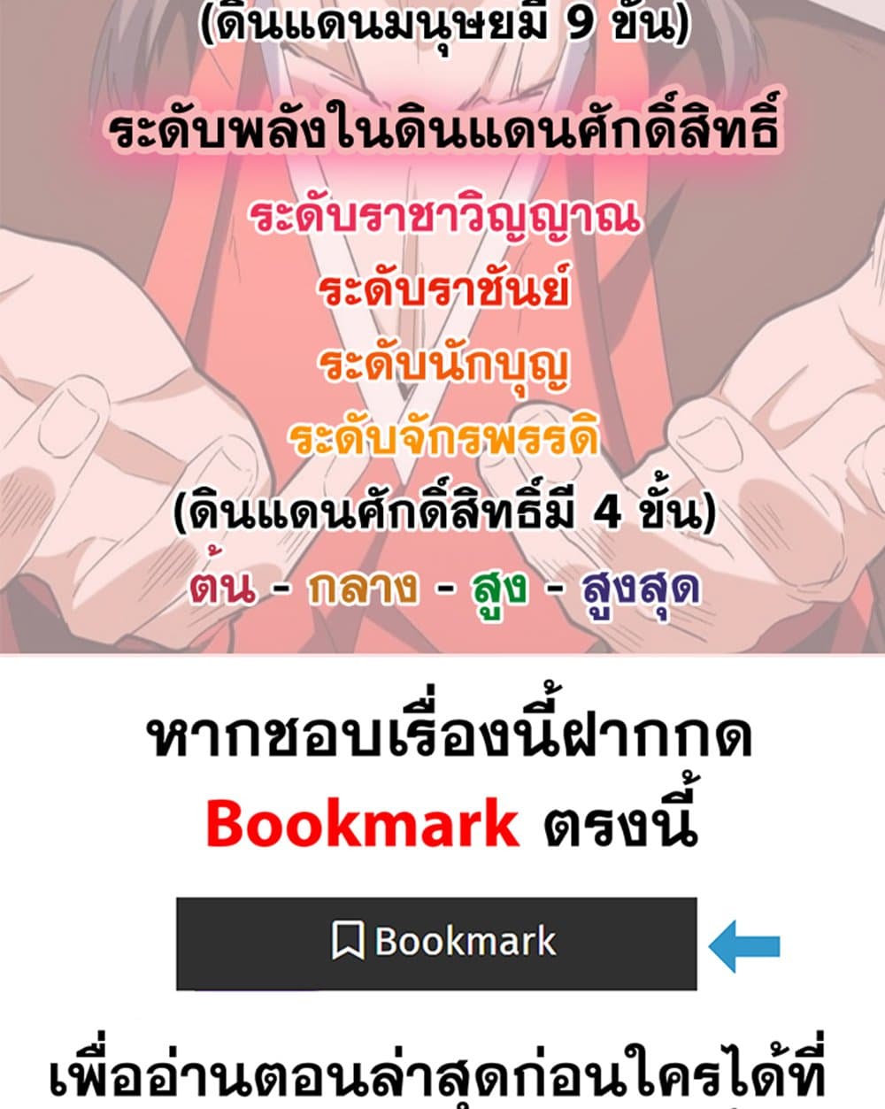 Magic Emperor ราชาจอมเวทย์ ตอนที่ 587 page 58