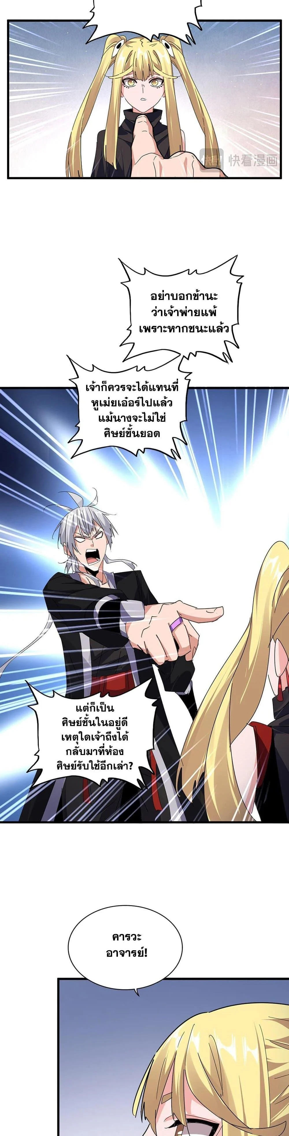 Magic Emperor ราชาจอมเวทย์ ตอนที่ 589 page 3