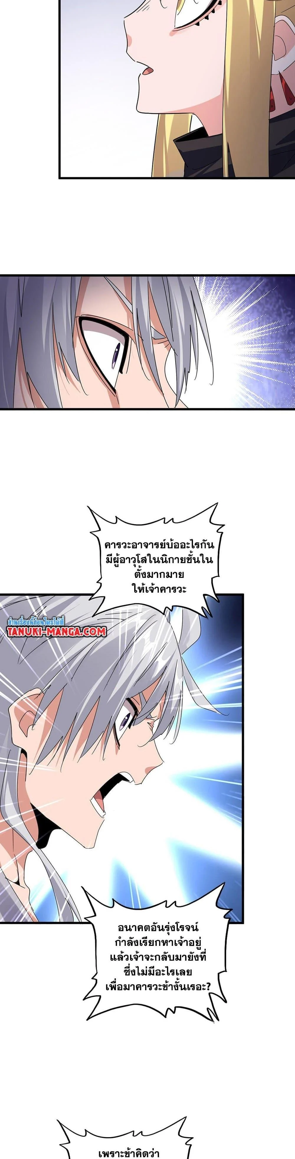 Magic Emperor ราชาจอมเวทย์ ตอนที่ 589 page 4