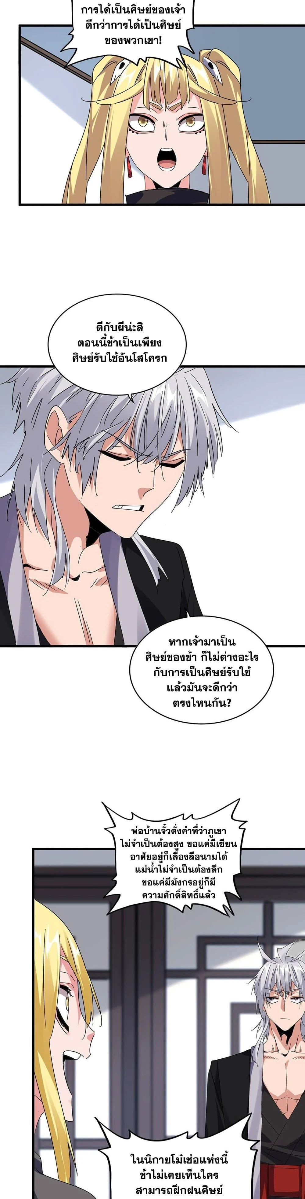 Magic Emperor ราชาจอมเวทย์ ตอนที่ 589 page 5