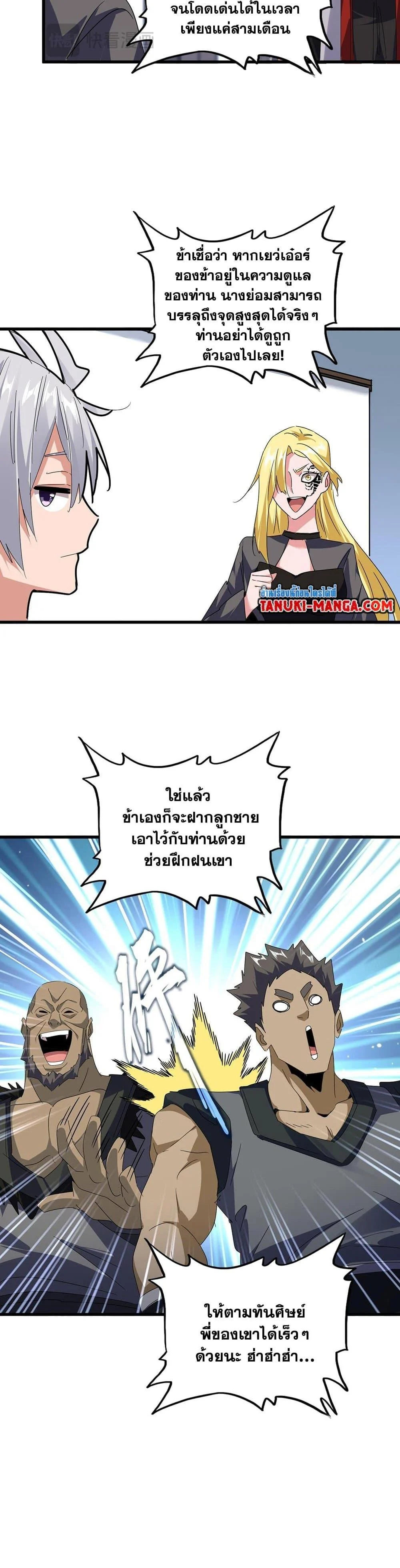 Magic Emperor ราชาจอมเวทย์ ตอนที่ 589 page 6