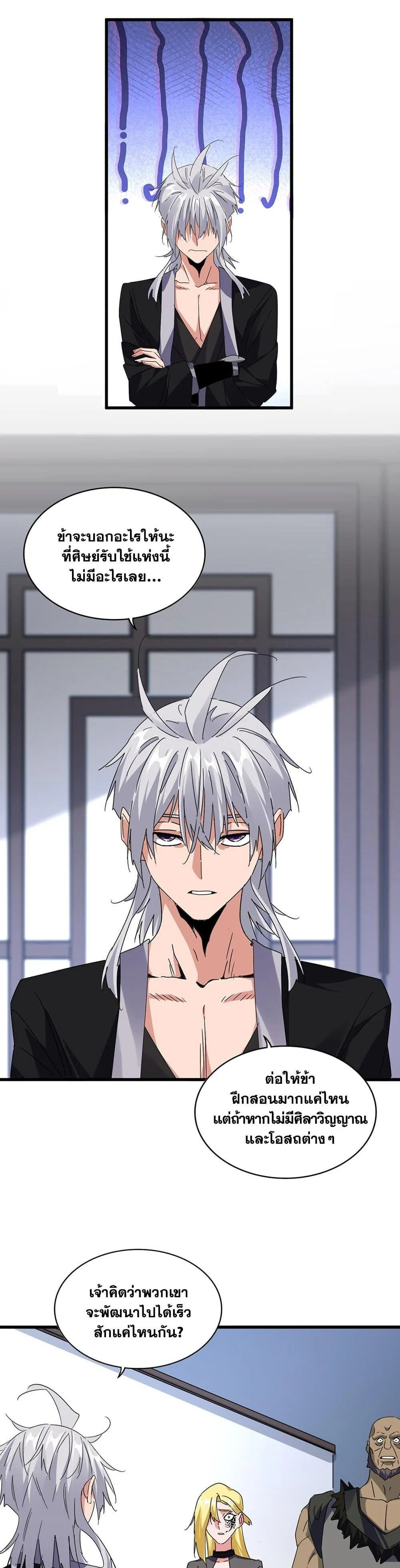 Magic Emperor ราชาจอมเวทย์ ตอนที่ 589 page 7