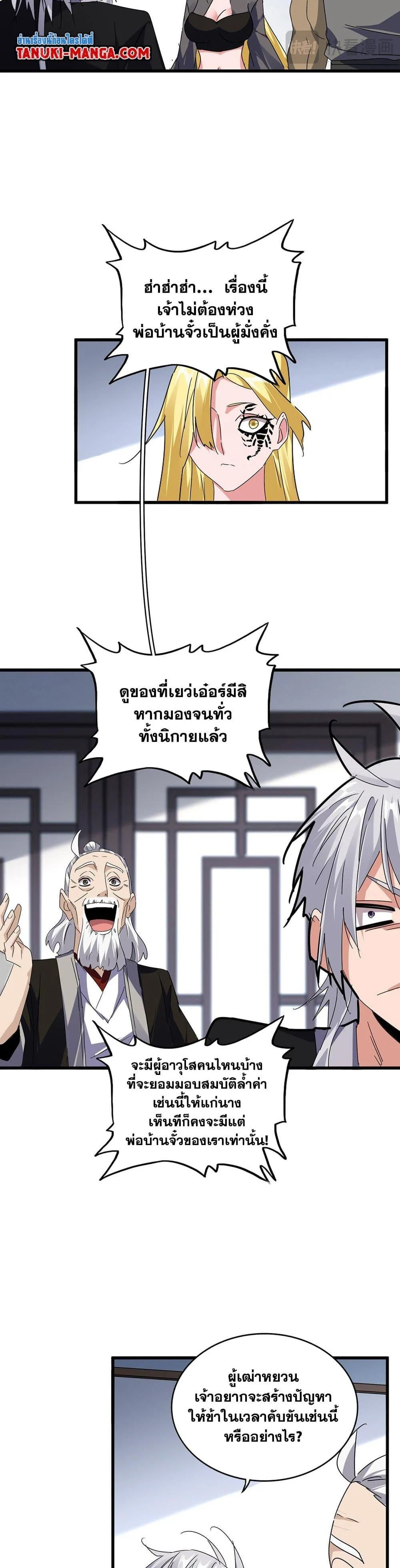 Magic Emperor ราชาจอมเวทย์ ตอนที่ 589 page 8