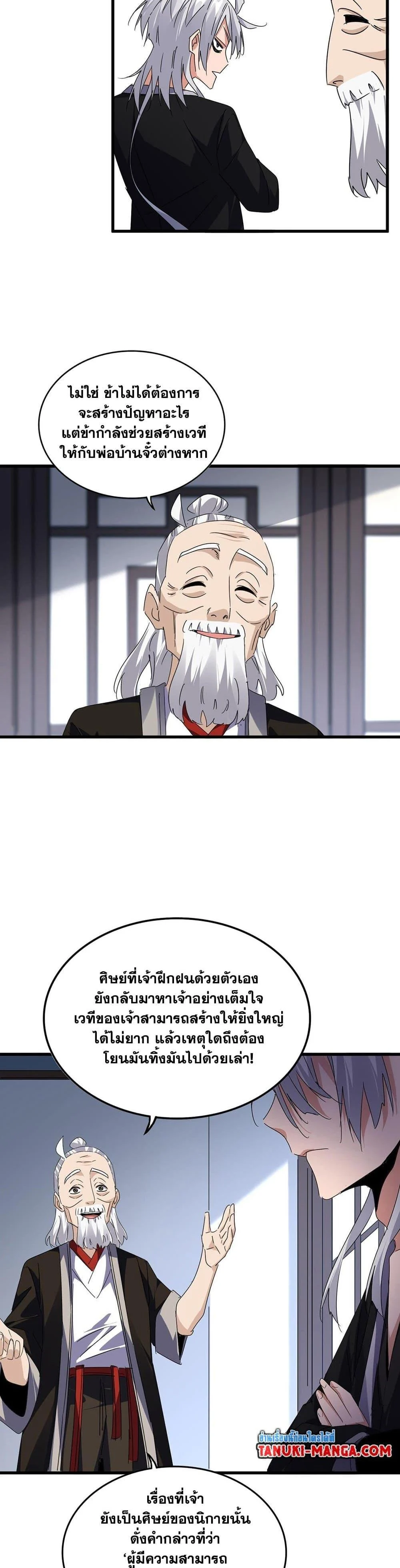 Magic Emperor ราชาจอมเวทย์ ตอนที่ 589 page 9