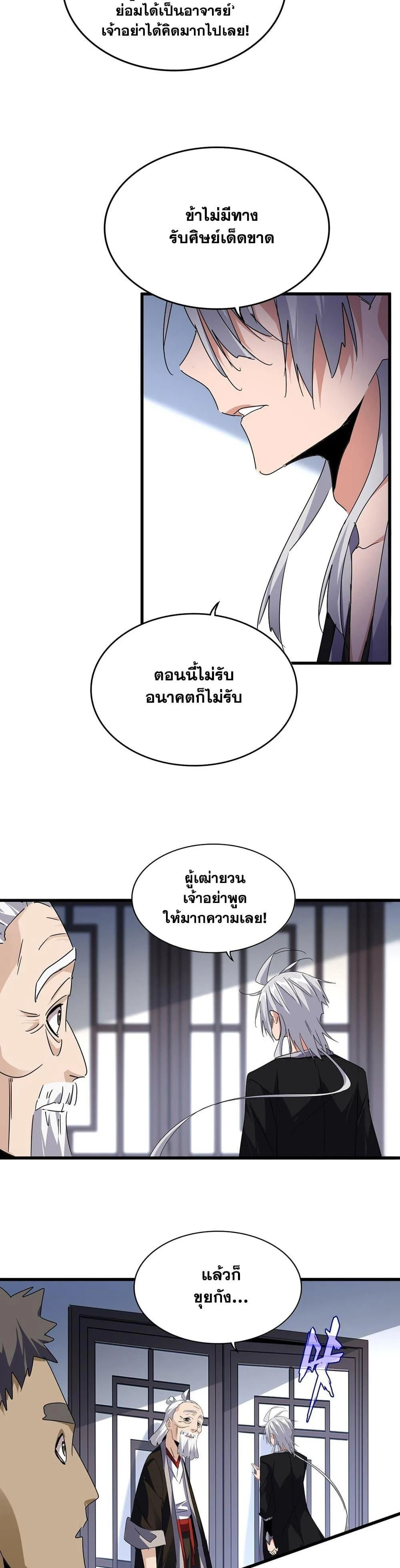 Magic Emperor ราชาจอมเวทย์ ตอนที่ 589 page 10
