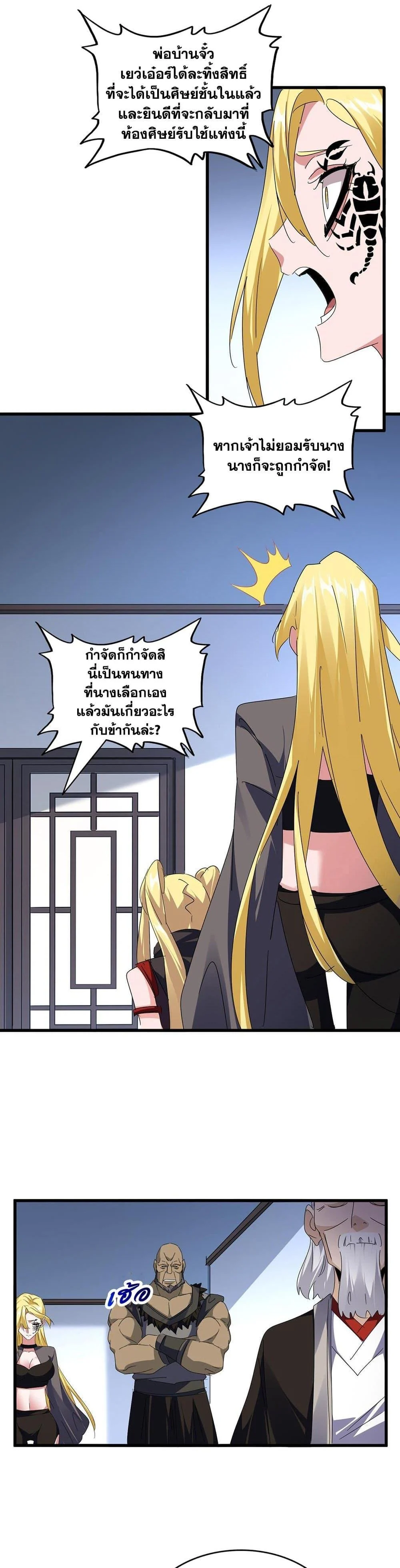 Magic Emperor ราชาจอมเวทย์ ตอนที่ 589 page 12