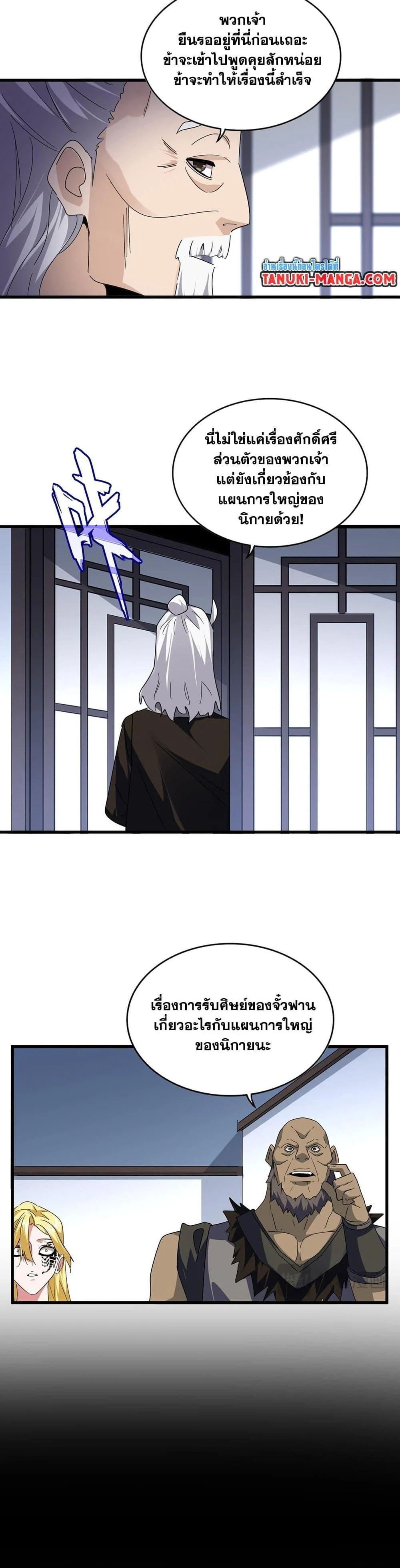 Magic Emperor ราชาจอมเวทย์ ตอนที่ 589 page 13