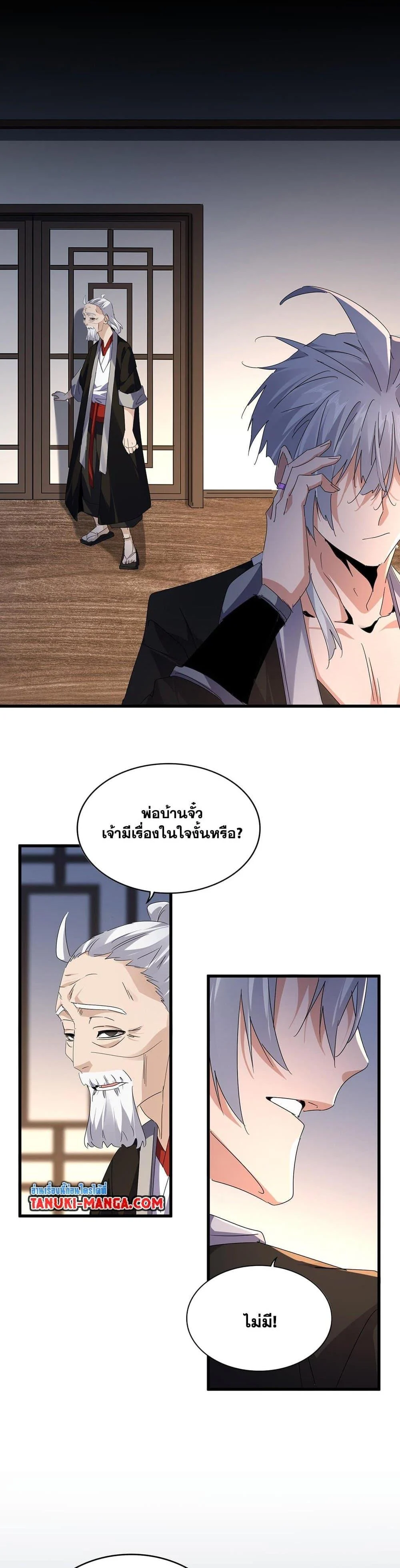 Magic Emperor ราชาจอมเวทย์ ตอนที่ 589 page 14