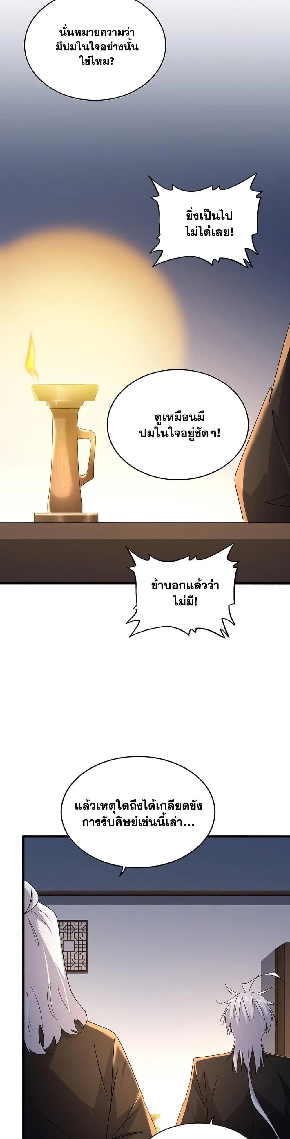 Magic Emperor ราชาจอมเวทย์ ตอนที่ 589 page 15