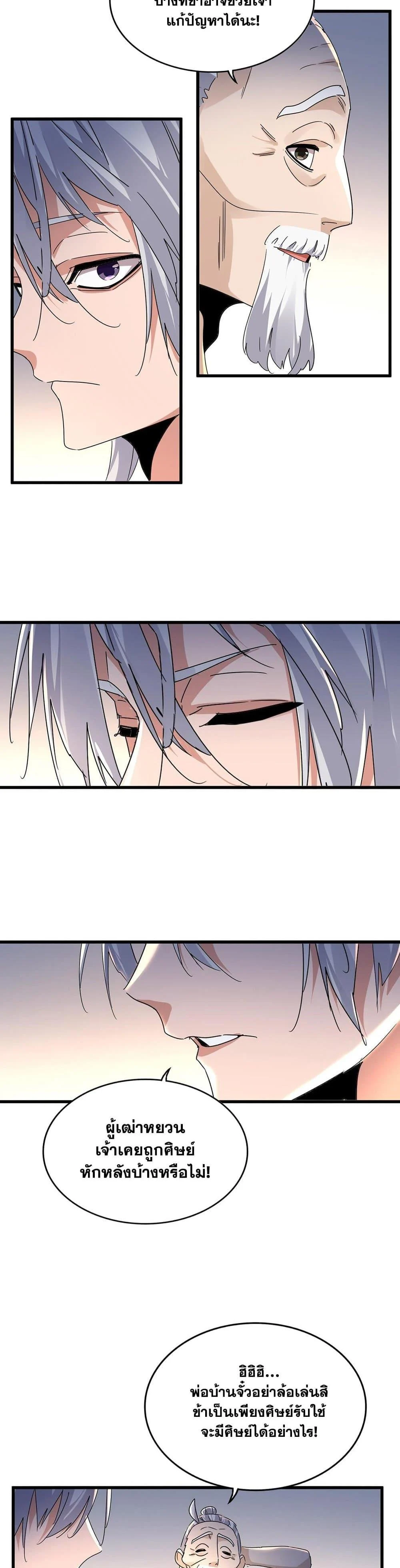 Magic Emperor ราชาจอมเวทย์ ตอนที่ 589 page 17