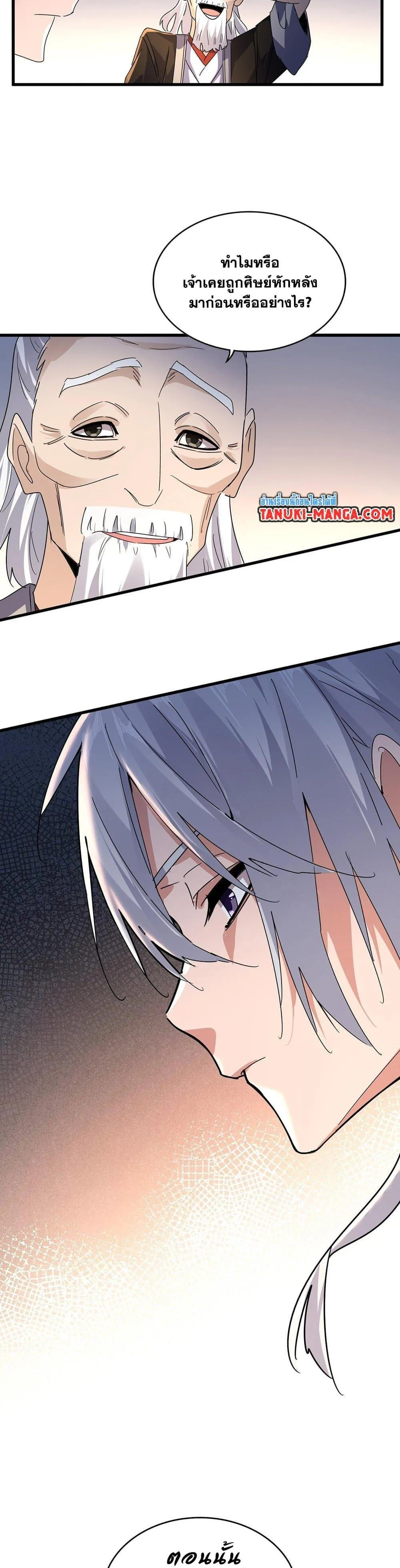 Magic Emperor ราชาจอมเวทย์ ตอนที่ 589 page 18
