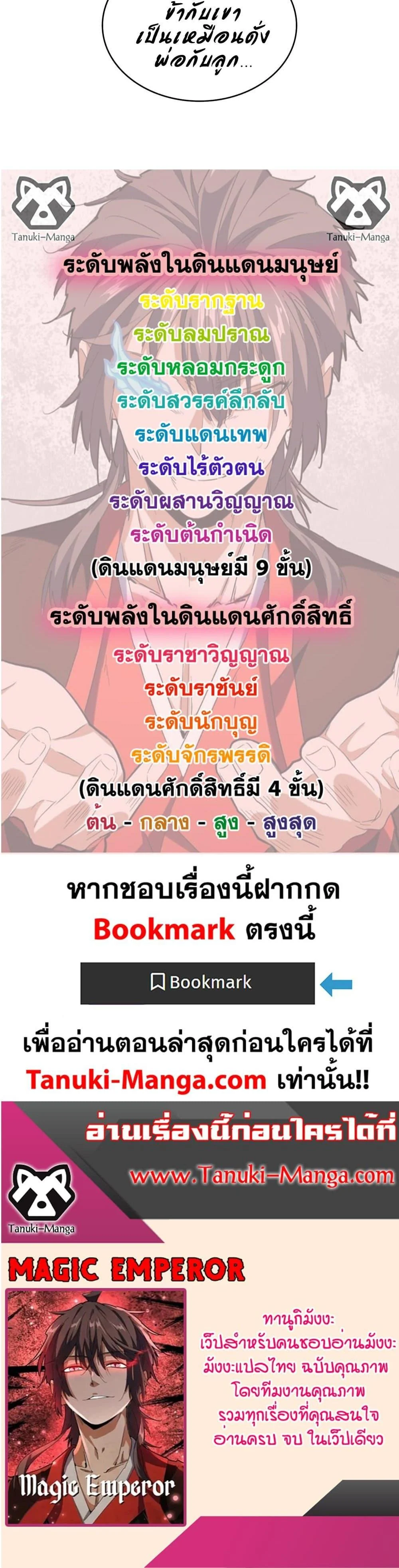Magic Emperor ราชาจอมเวทย์ ตอนที่ 589 page 19