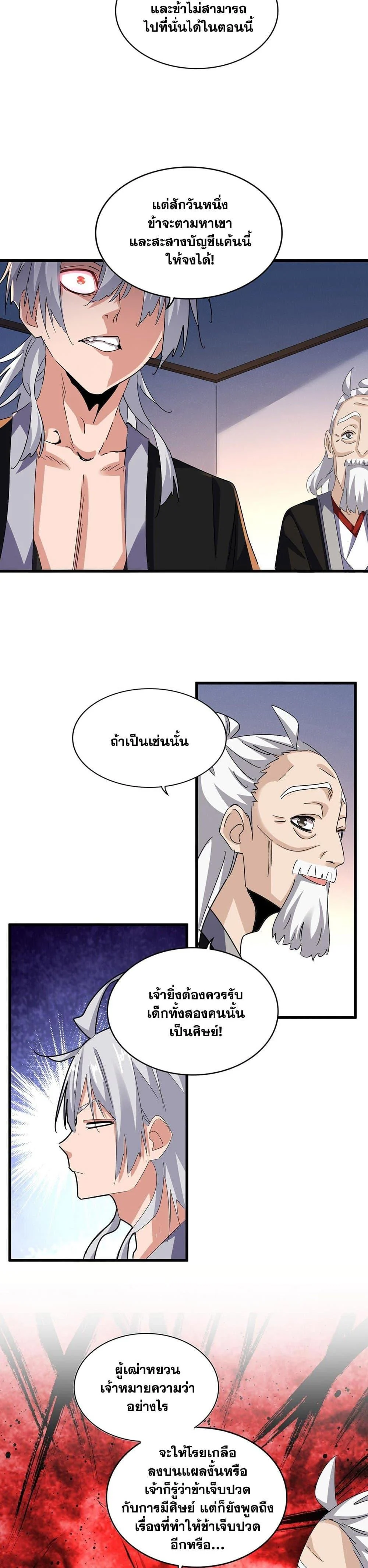 Magic Emperor ราชาจอมเวทย์ ตอนที่ 590 page 3