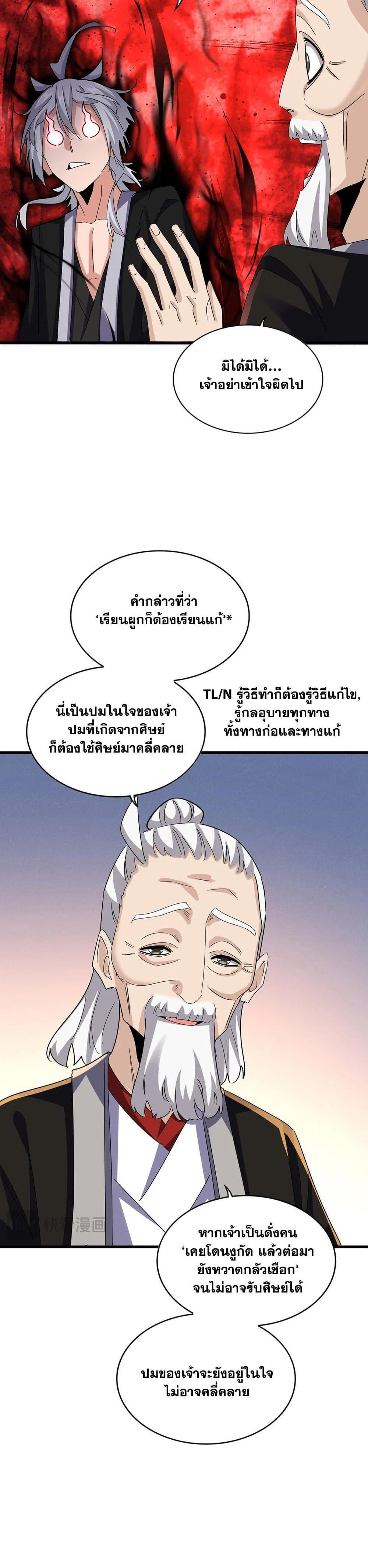 Magic Emperor ราชาจอมเวทย์ ตอนที่ 590 page 4