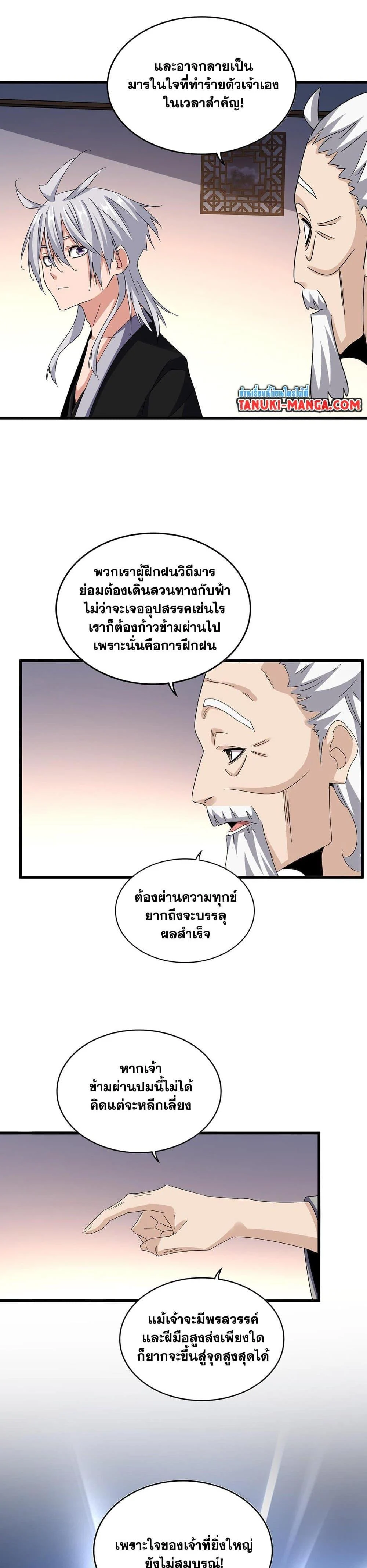 Magic Emperor ราชาจอมเวทย์ ตอนที่ 590 page 5