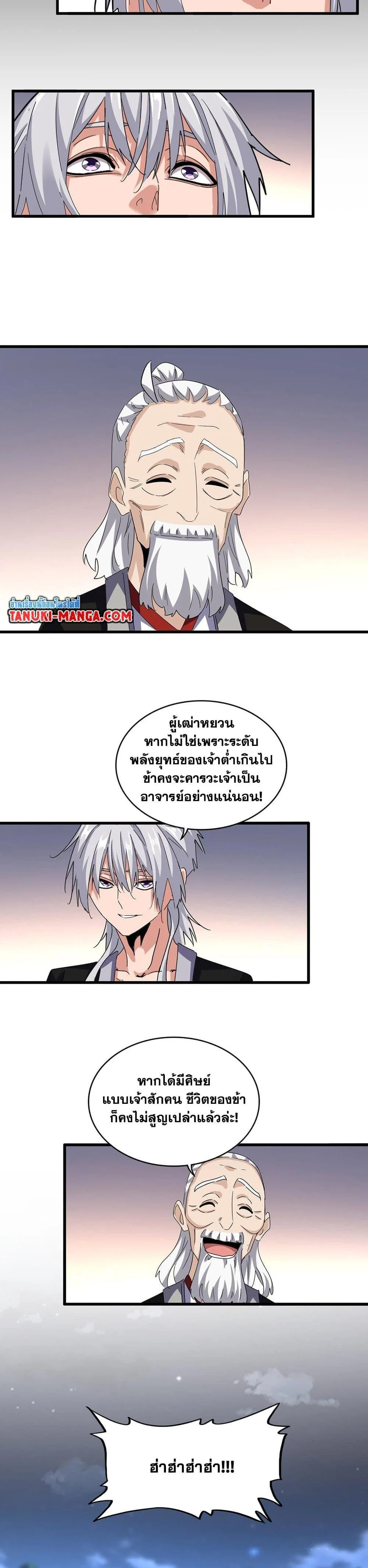 Magic Emperor ราชาจอมเวทย์ ตอนที่ 590 page 7