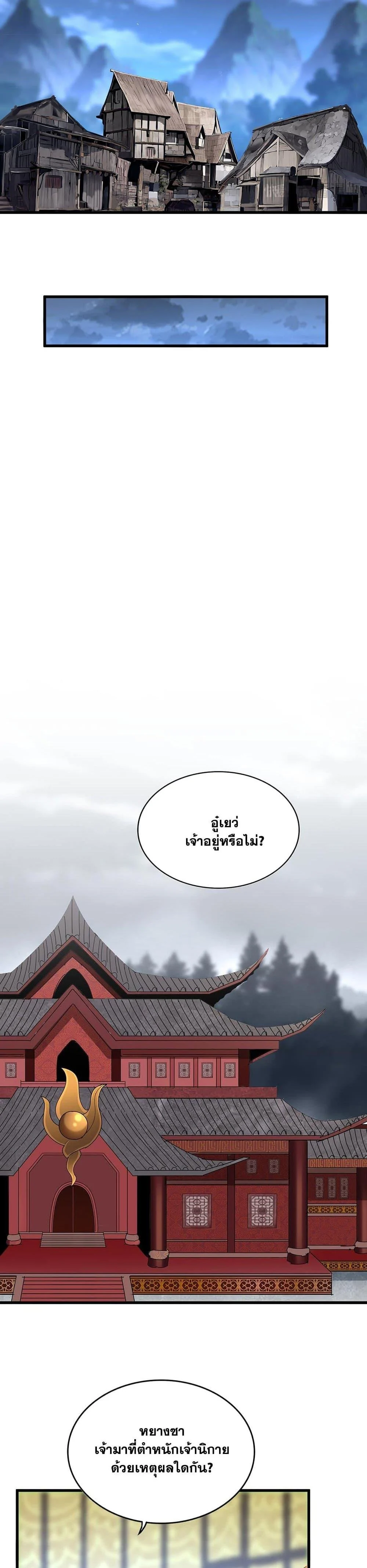 Magic Emperor ราชาจอมเวทย์ ตอนที่ 590 page 8