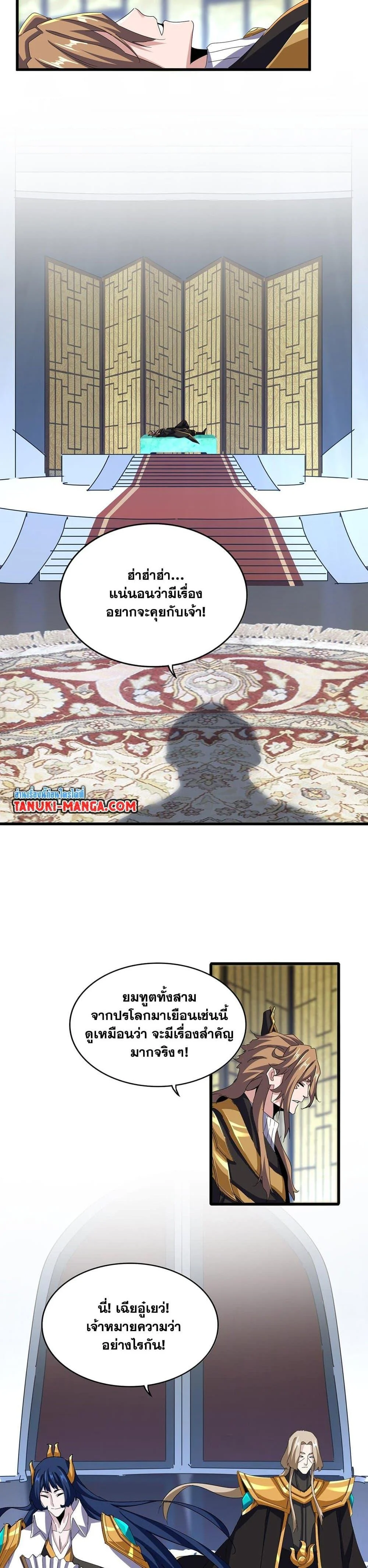 Magic Emperor ราชาจอมเวทย์ ตอนที่ 590 page 9