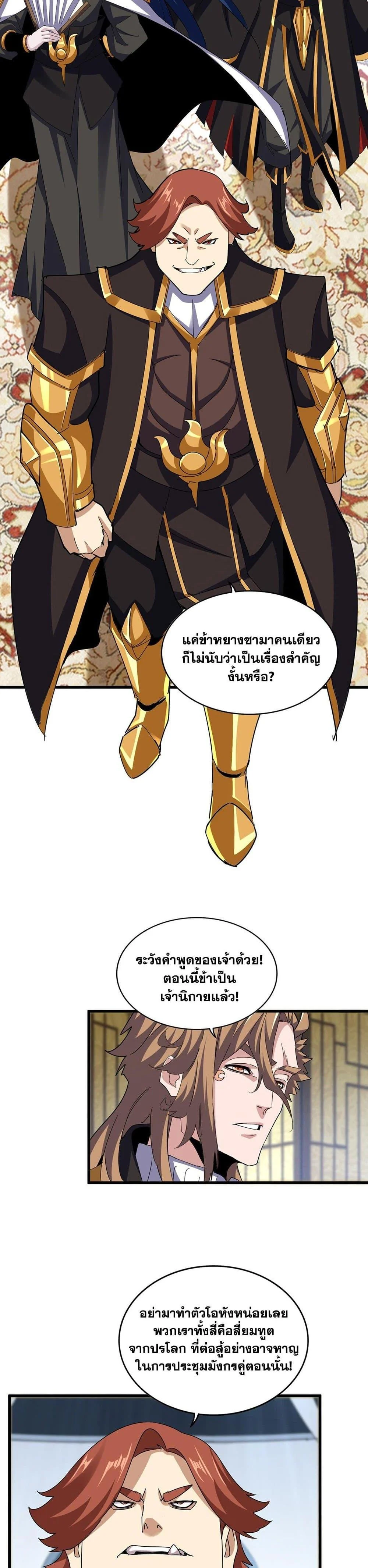 Magic Emperor ราชาจอมเวทย์ ตอนที่ 590 page 10