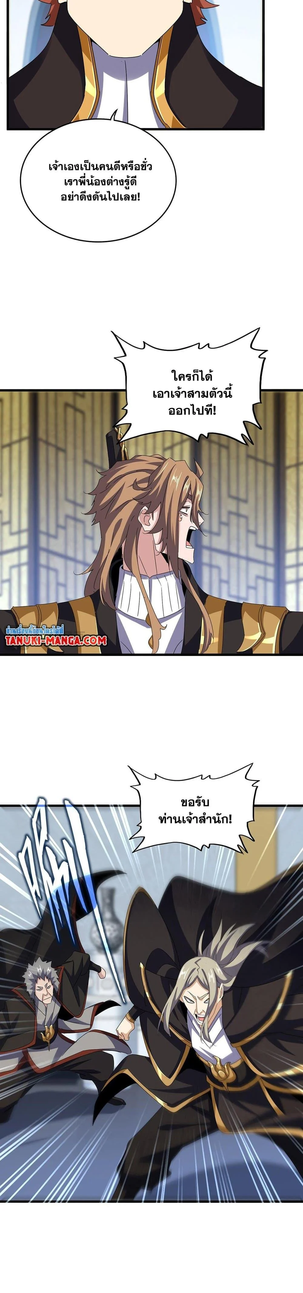 Magic Emperor ราชาจอมเวทย์ ตอนที่ 590 page 11